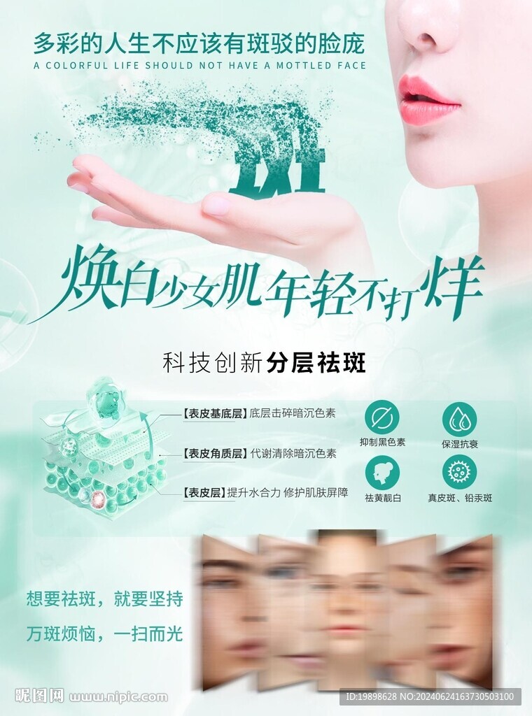 祛斑海報(bào)