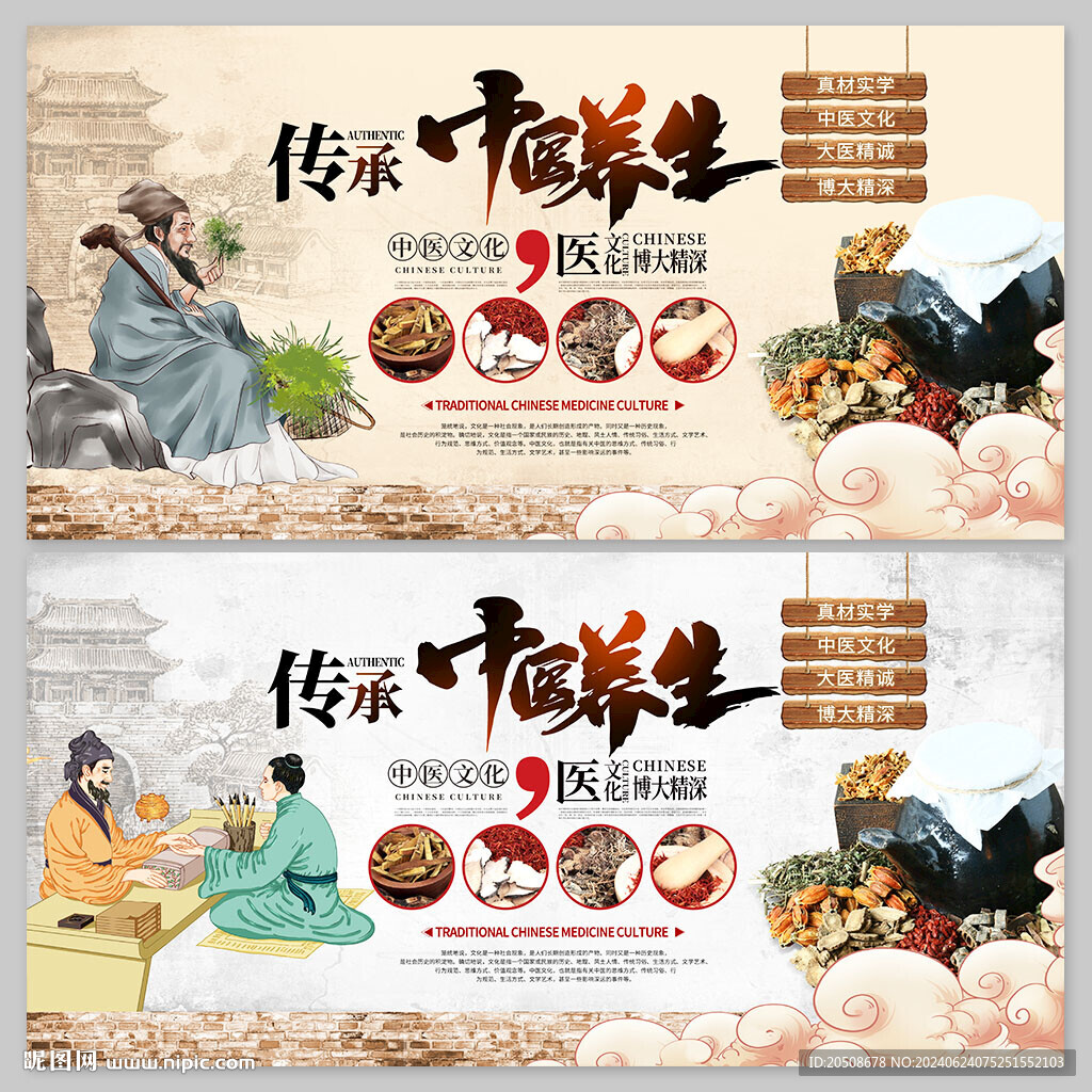 中醫養生