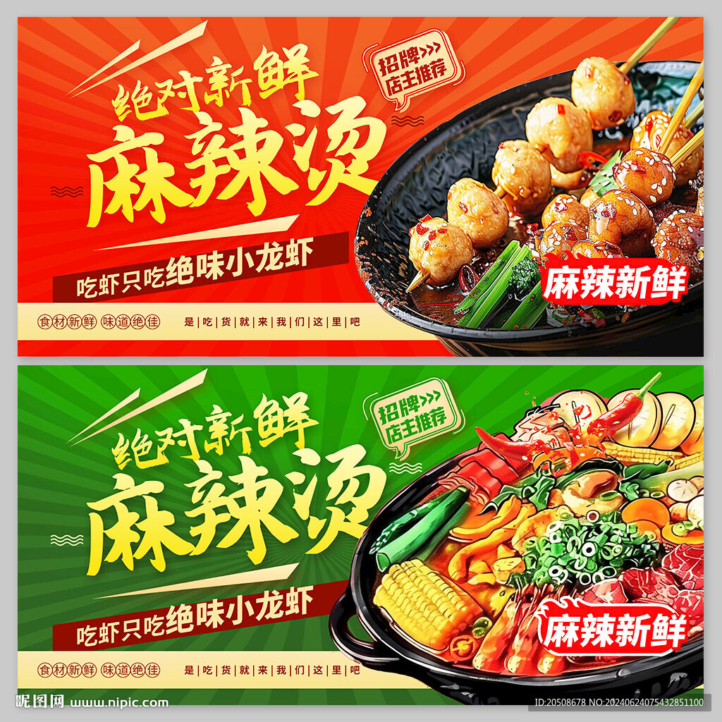 麻辣燙