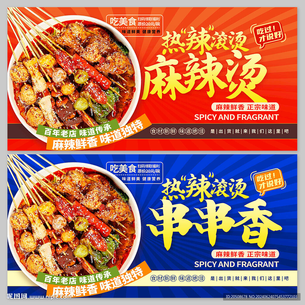 麻辣燙 串串香