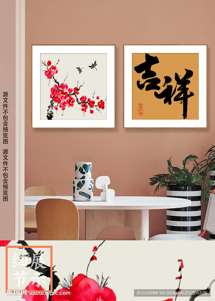 新中式梅花吉祥書法字裝飾畫