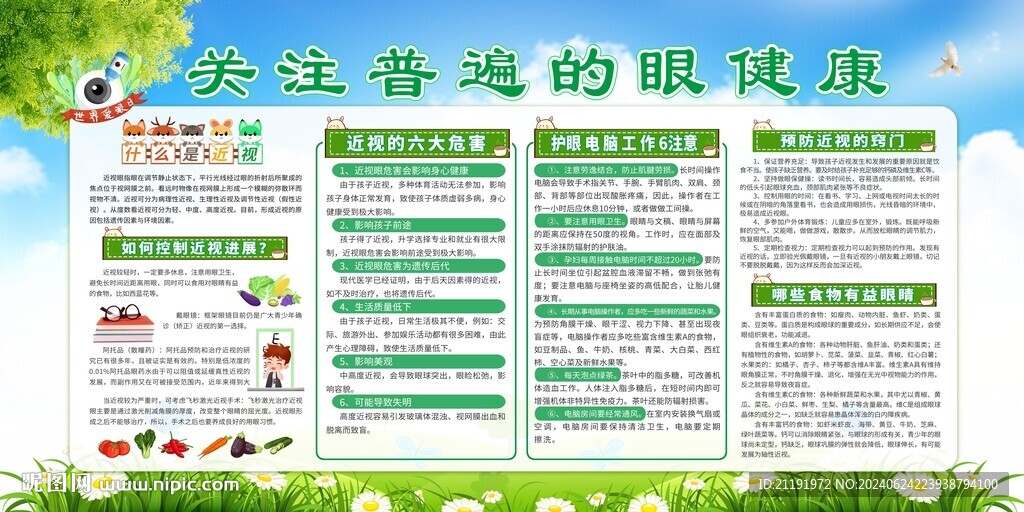 關(guān)注普遍的眼健康