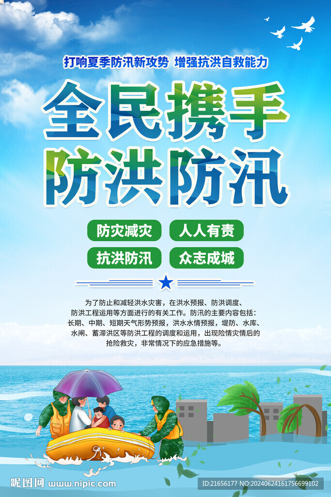 防洪防汛海報(bào)