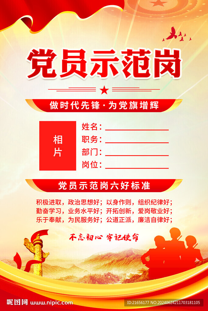 黨員示范崗