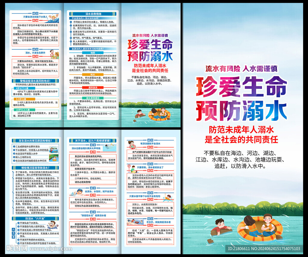 防溺水折頁