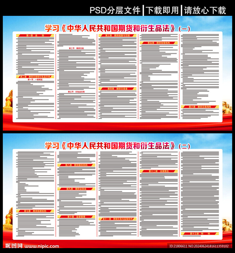 中華人民共和國期貨和衍生品法