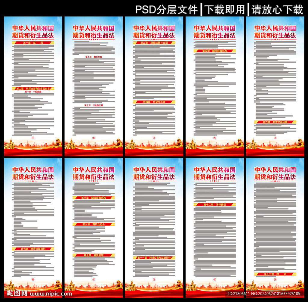 期貨和衍生品法展板