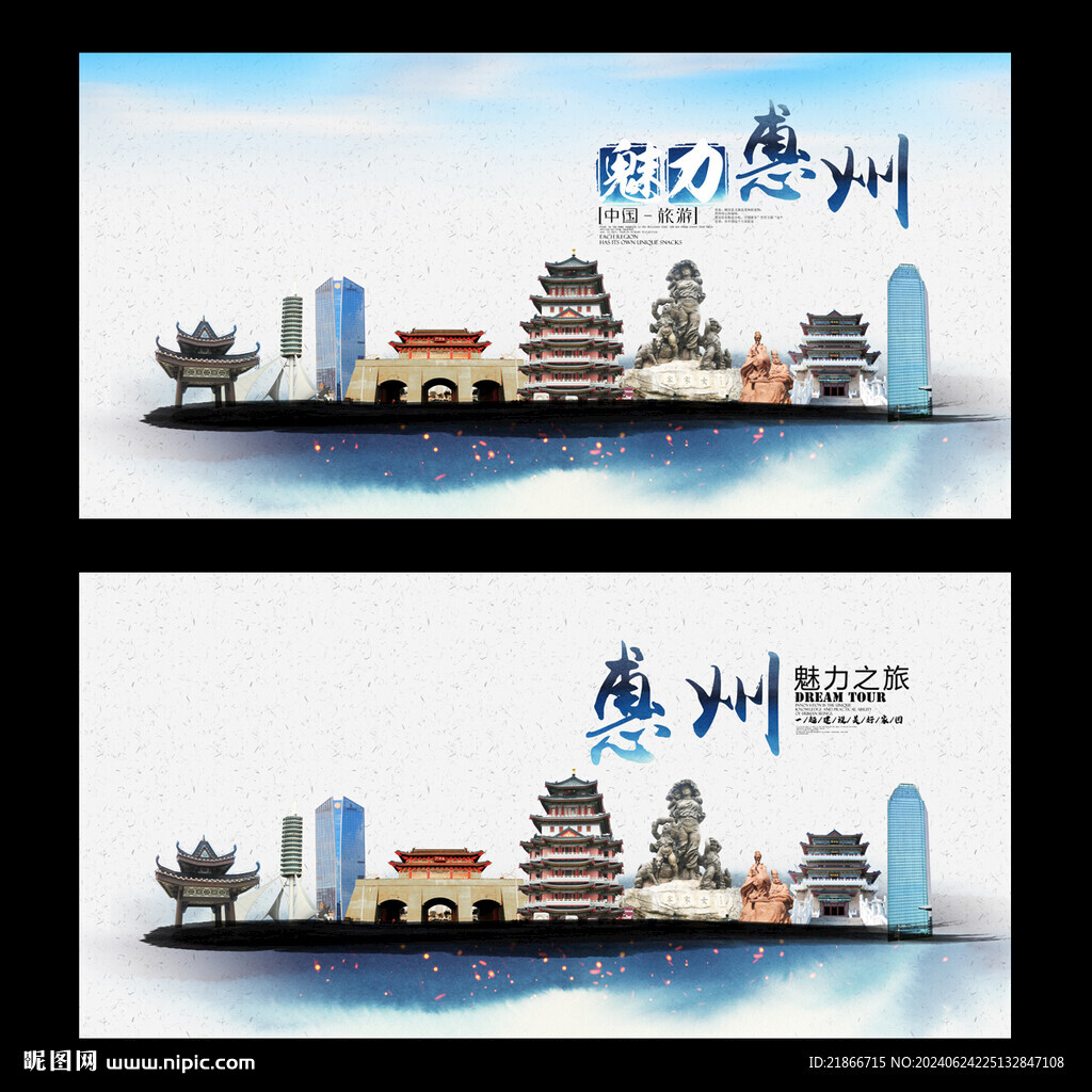惠州