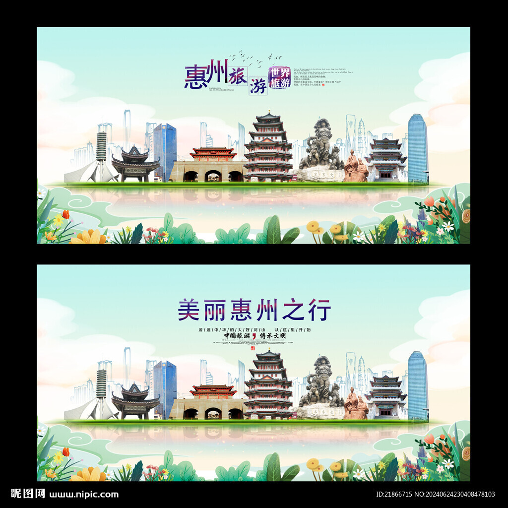 惠州