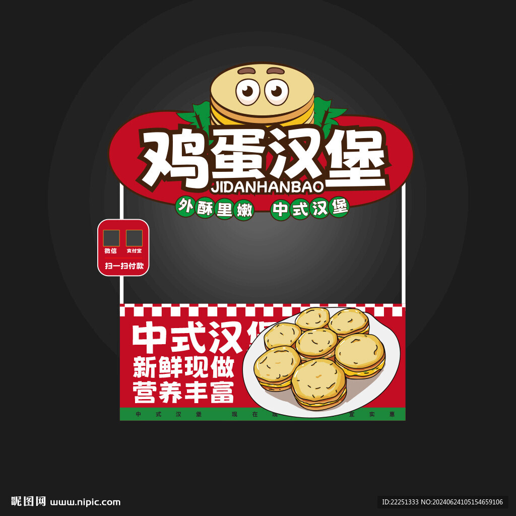 雞蛋漢堡