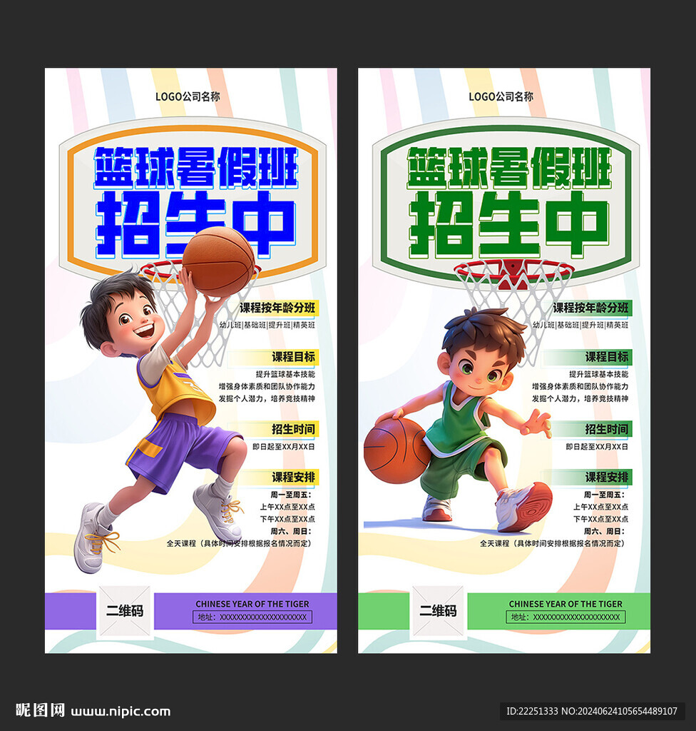 籃球班