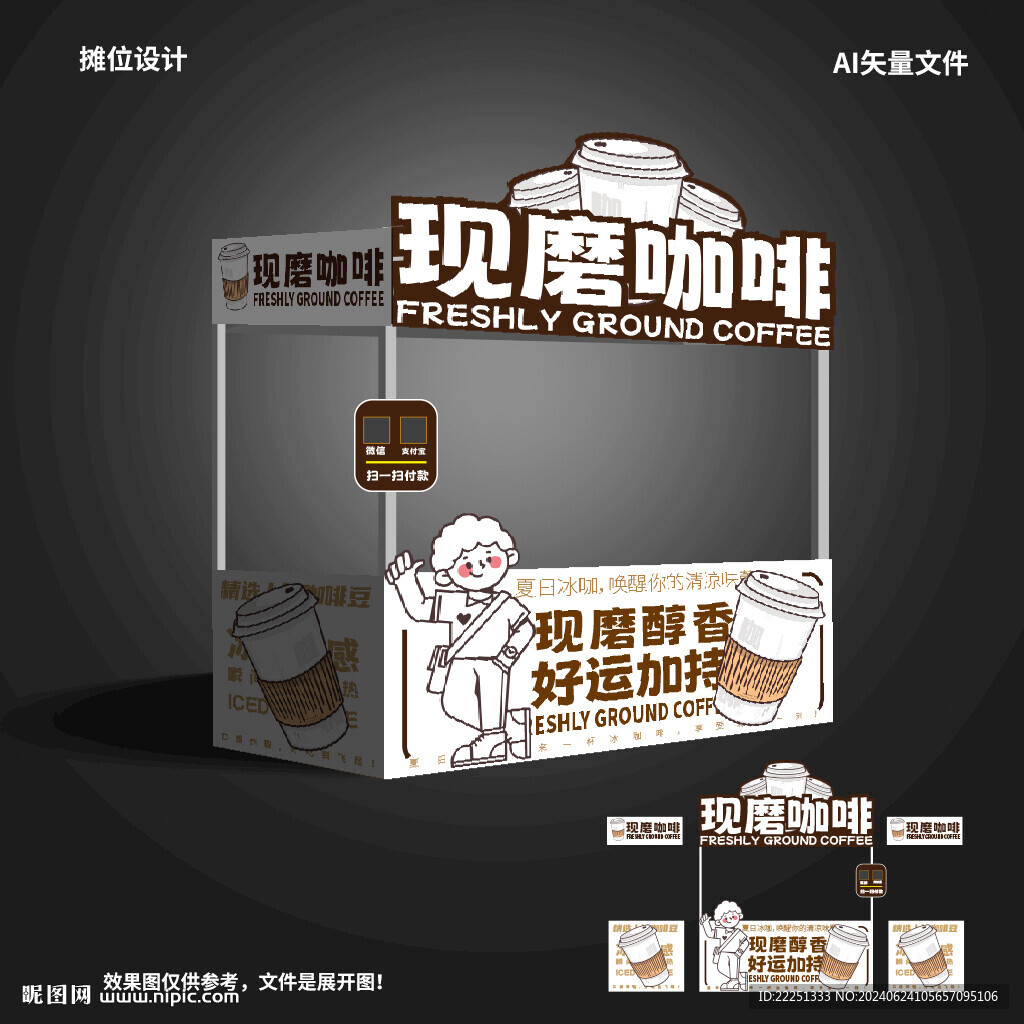 咖啡攤位