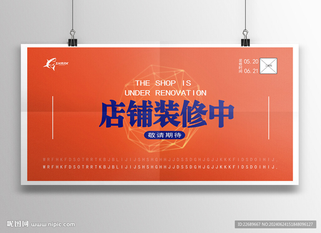 店鋪裝修中