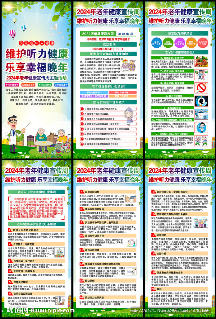 2024全國老年健康宣傳周展架
