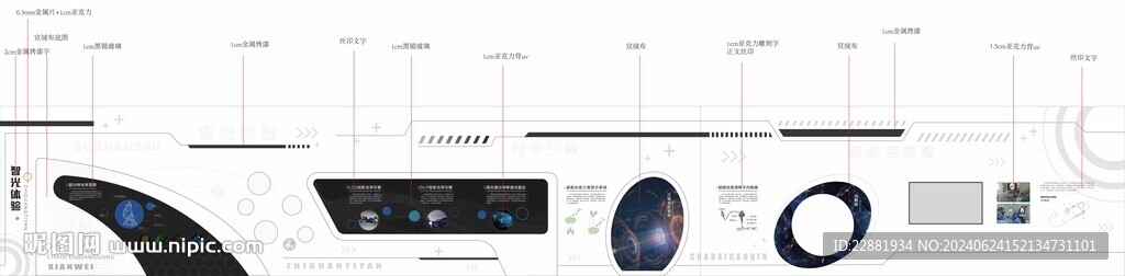 科技文化墻