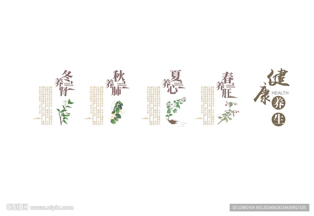 健康養(yǎng)身