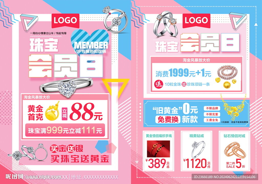 珠寶會員日