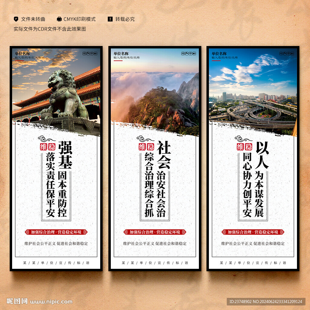 綜治維穩