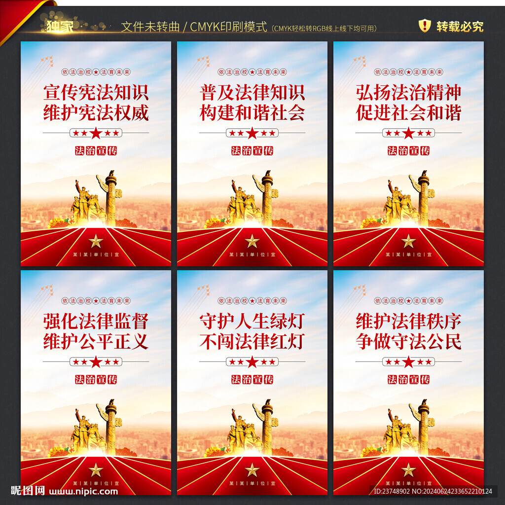 法治宣傳教育