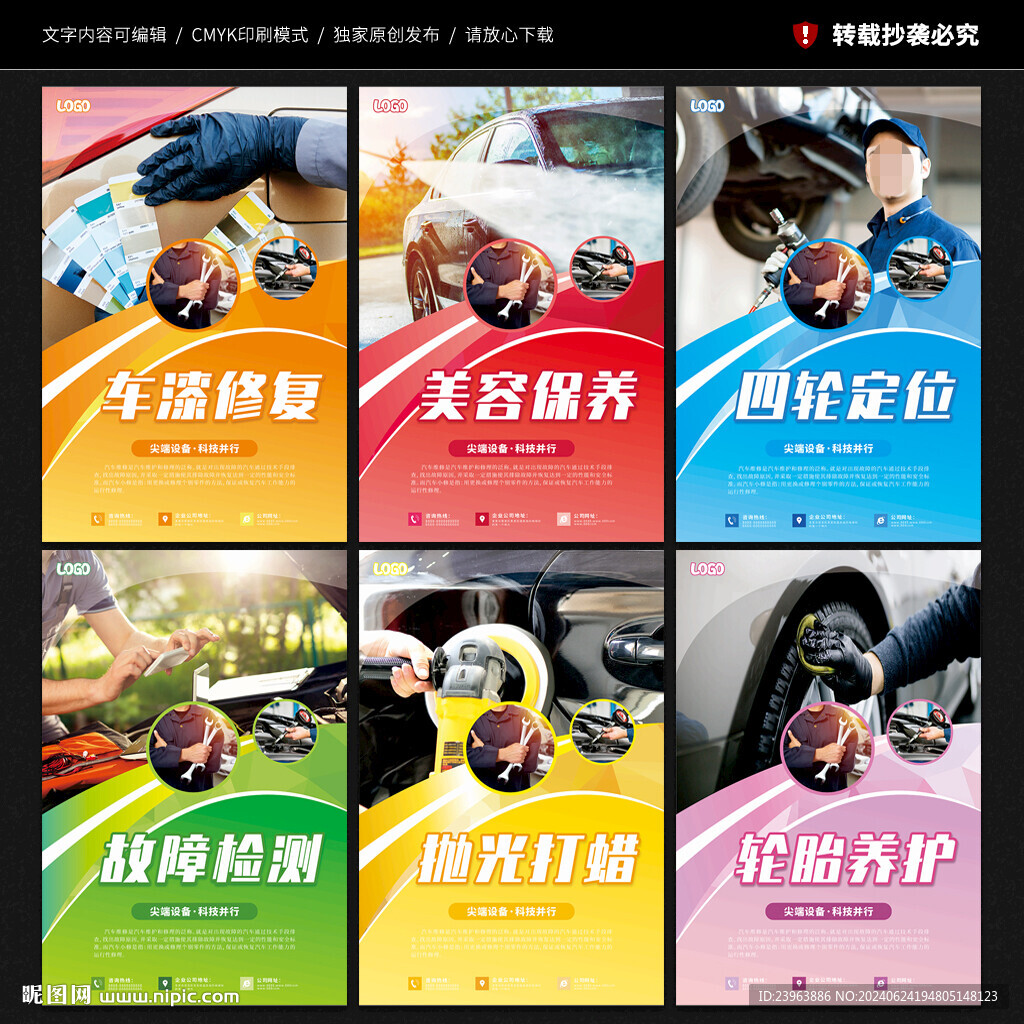 汽修展板