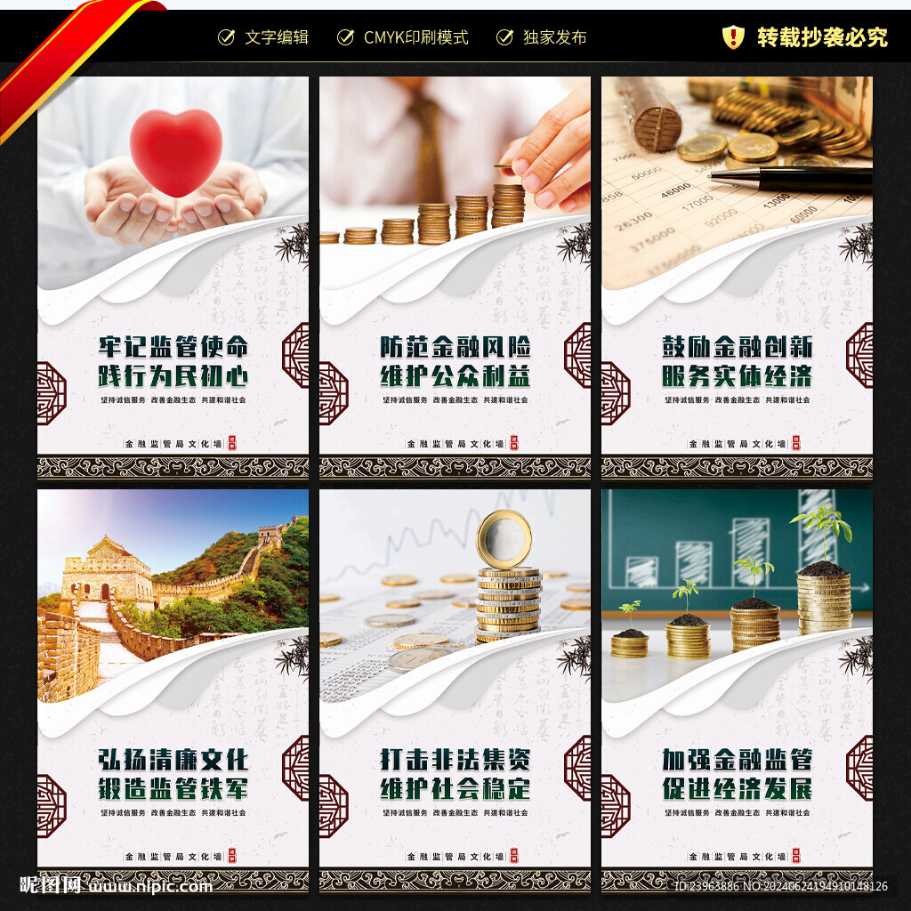 金融監(jiān)管局展板