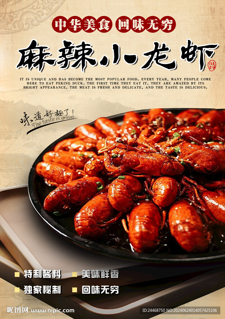 麻辣小龍蝦