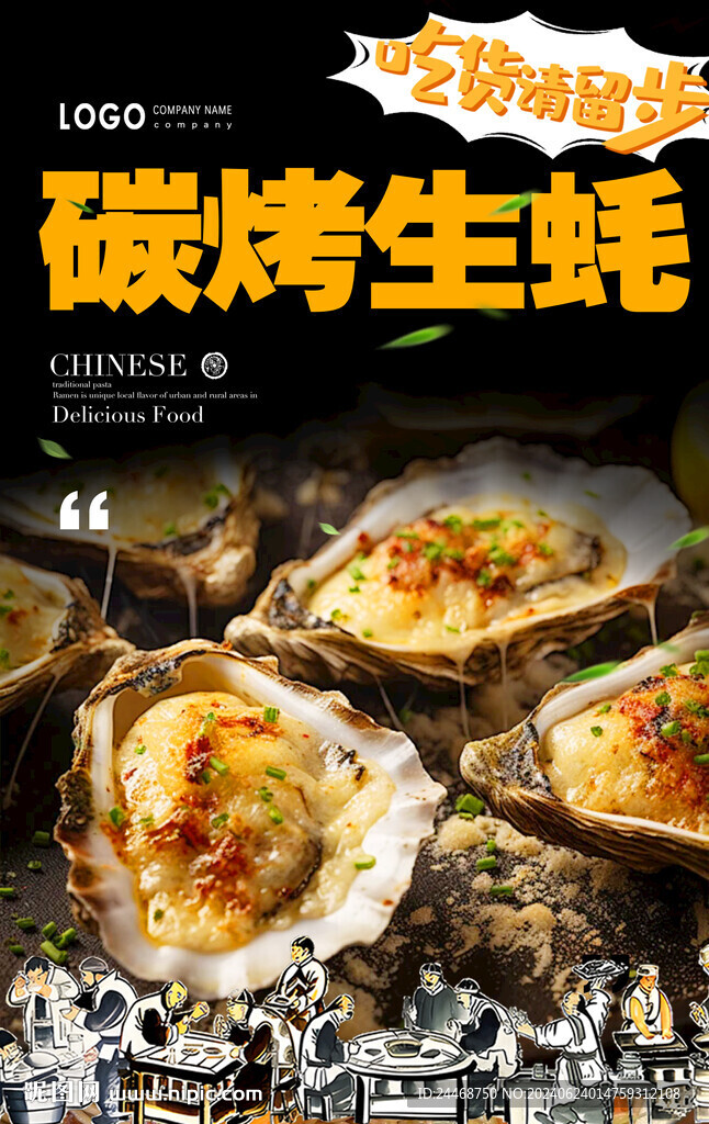 碳烤生蠔