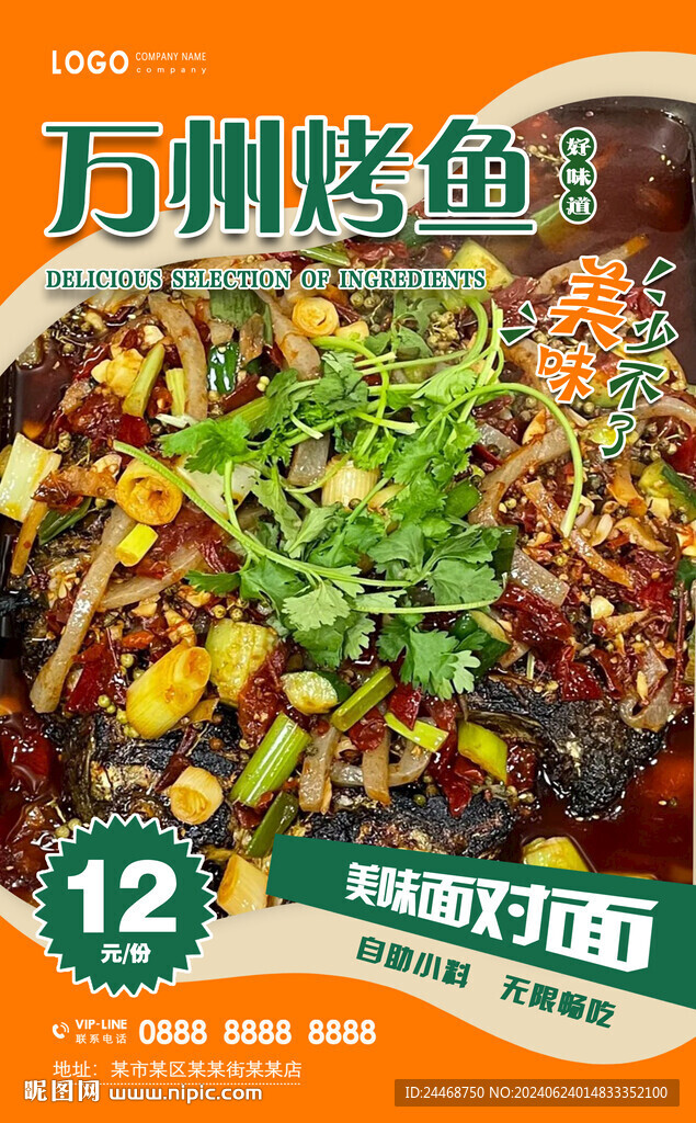 萬州烤魚
