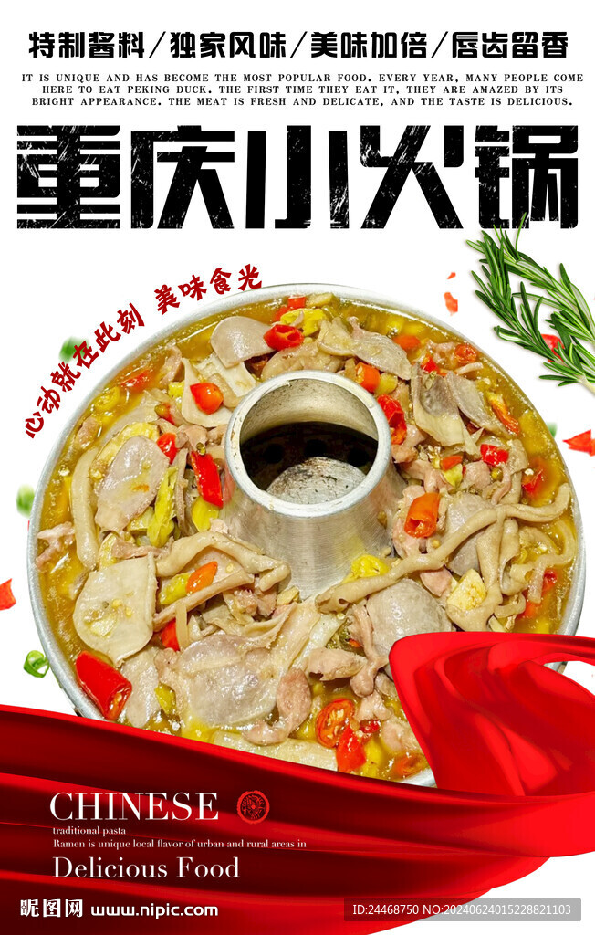 重慶小火鍋