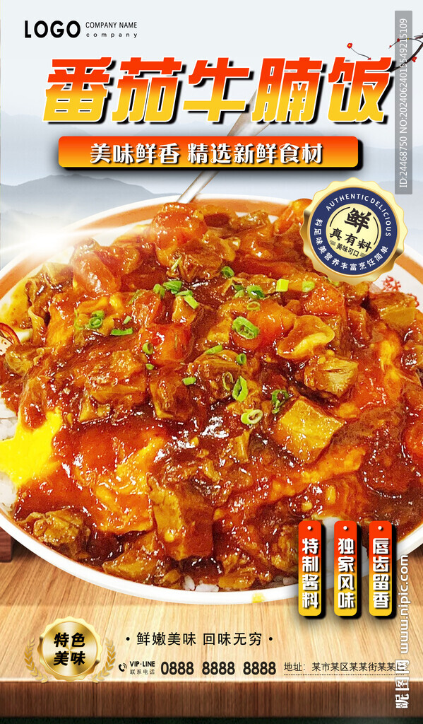 番茄牛腩飯