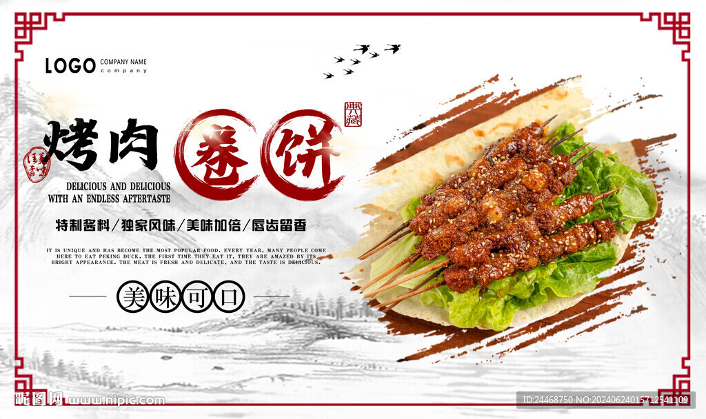 烤肉卷餅