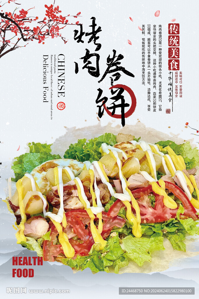 烤肉卷餅
