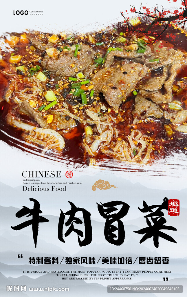 牛肉冒菜