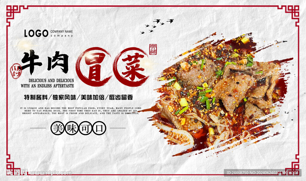 牛肉冒菜
