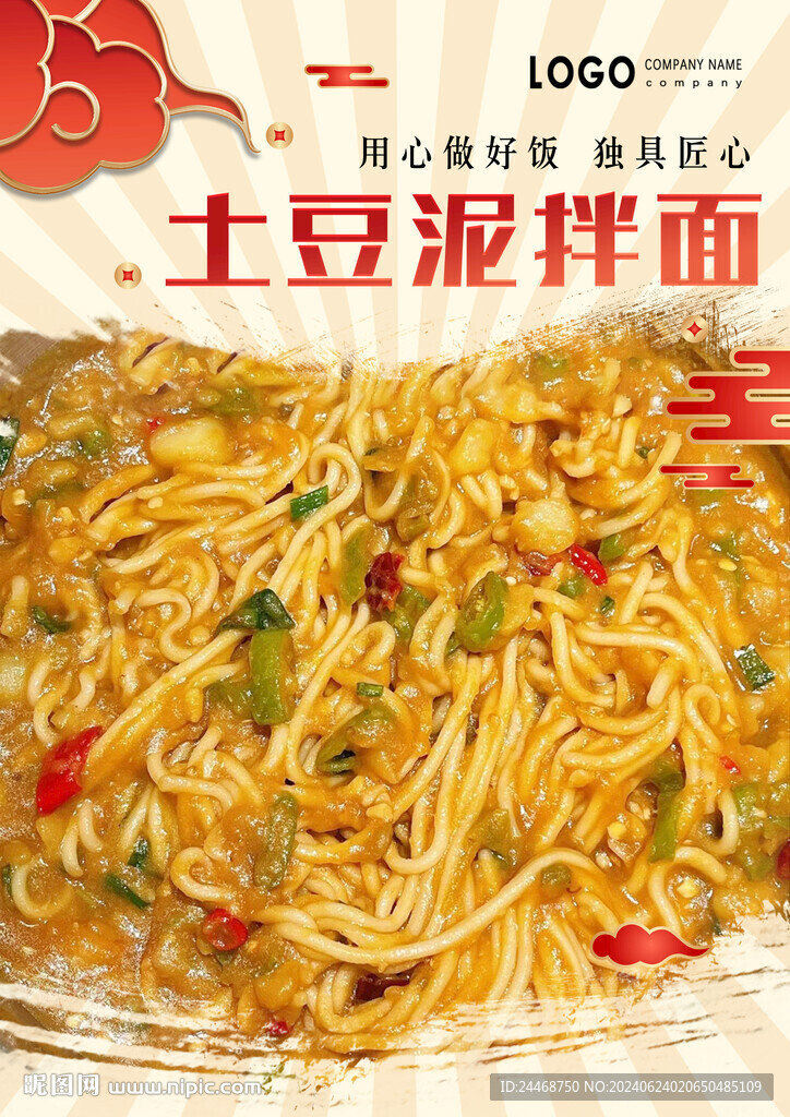 土豆泥拌面
