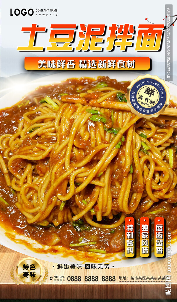 土豆泥拌面