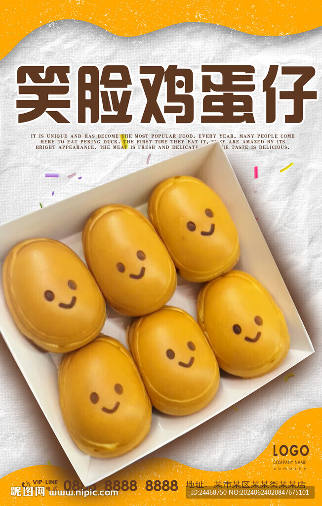 笑臉雞蛋仔