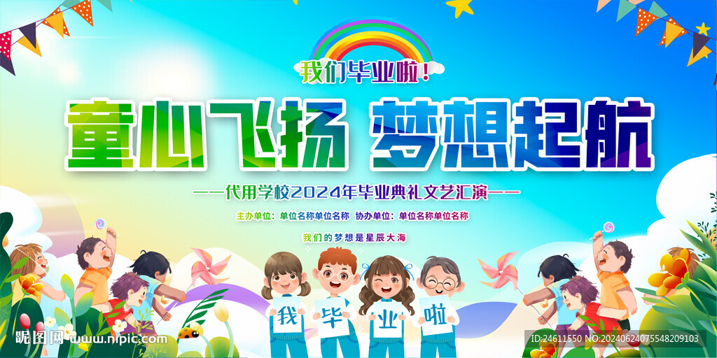 小學幼兒園畢業活動背景