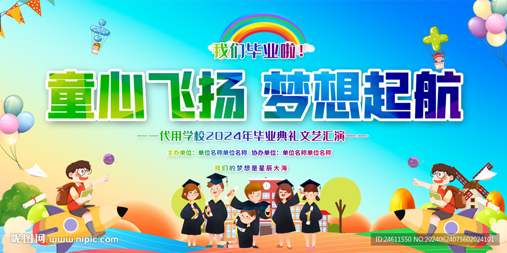 幼兒園小學(xué)畢業(yè)展板