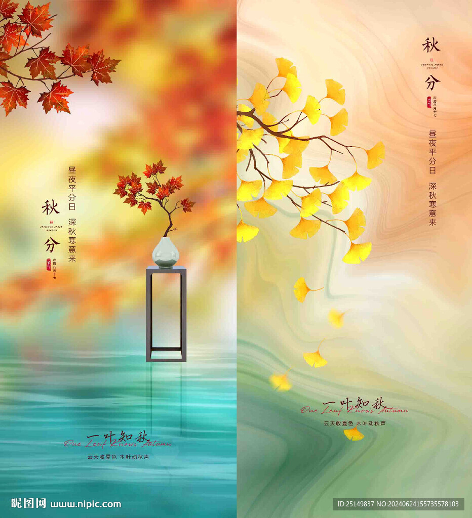 立秋