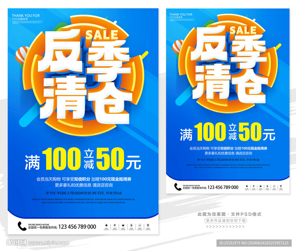 反季清倉