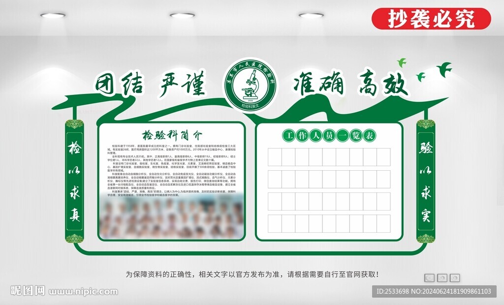 檢驗科簡介文化墻