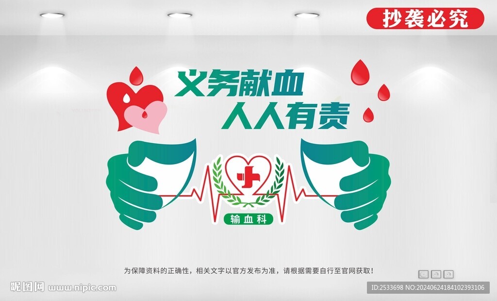 輸血科文化墻