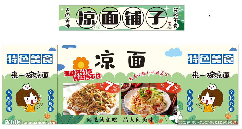 涼面