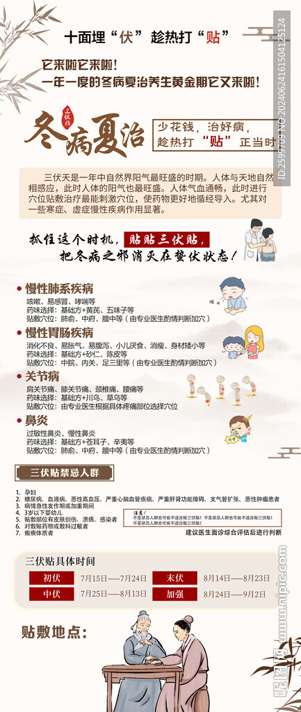 三伏貼展架