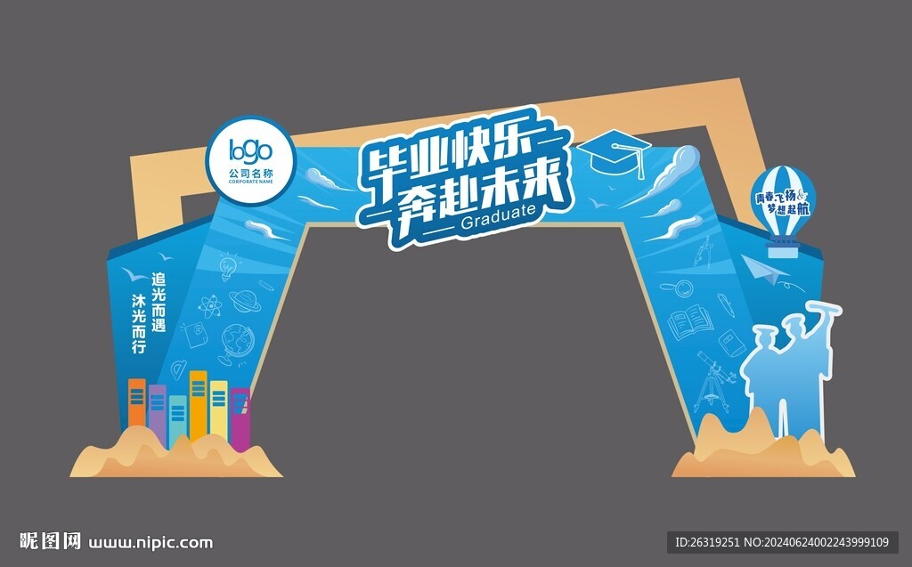 畢業(yè)拱門