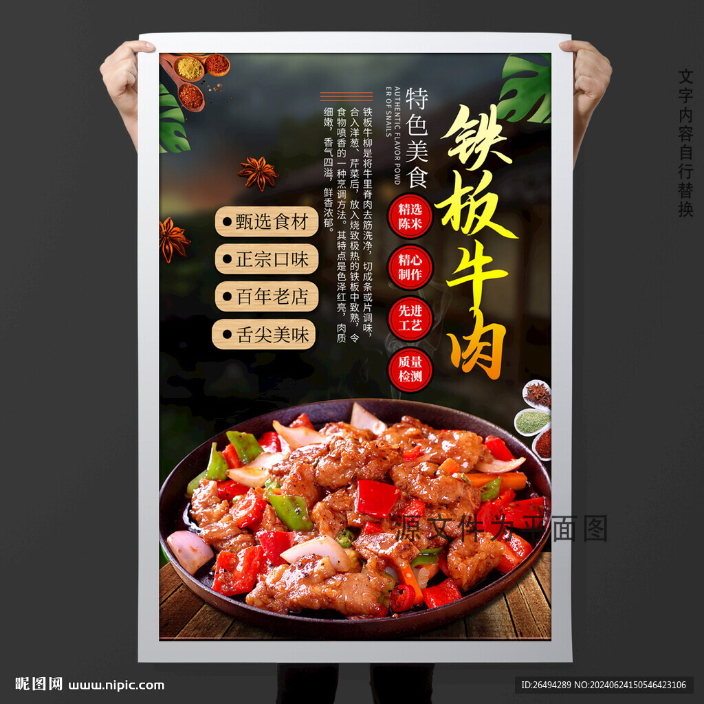 鐵板牛肉