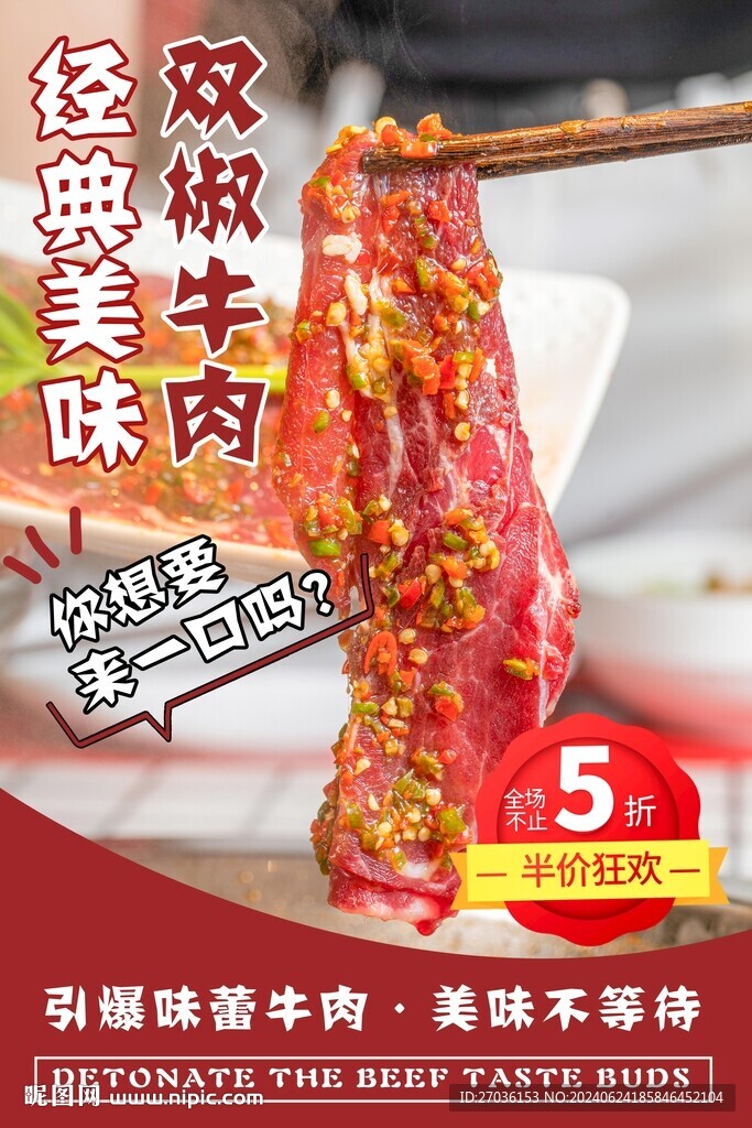 雙椒牛肉