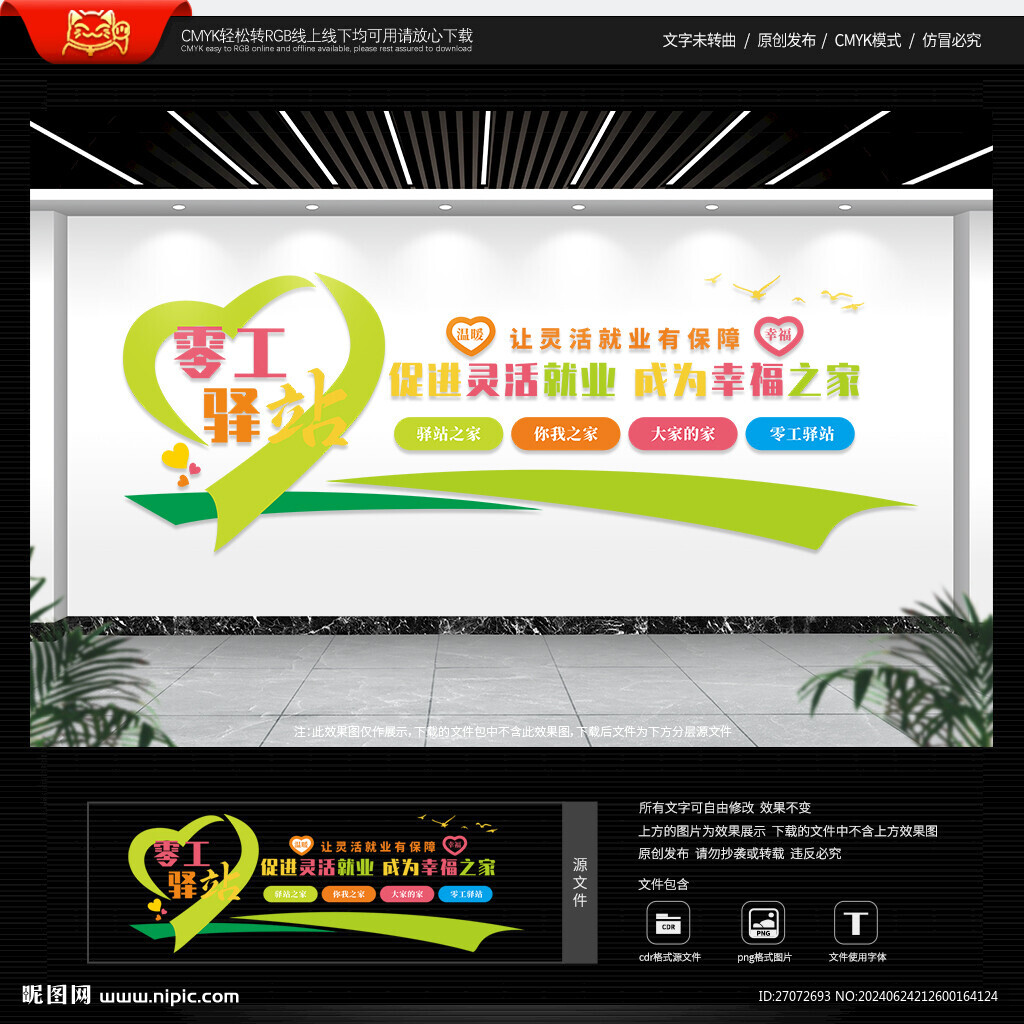 零工驛站文化墻