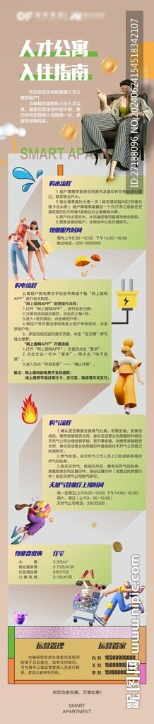 入住指南